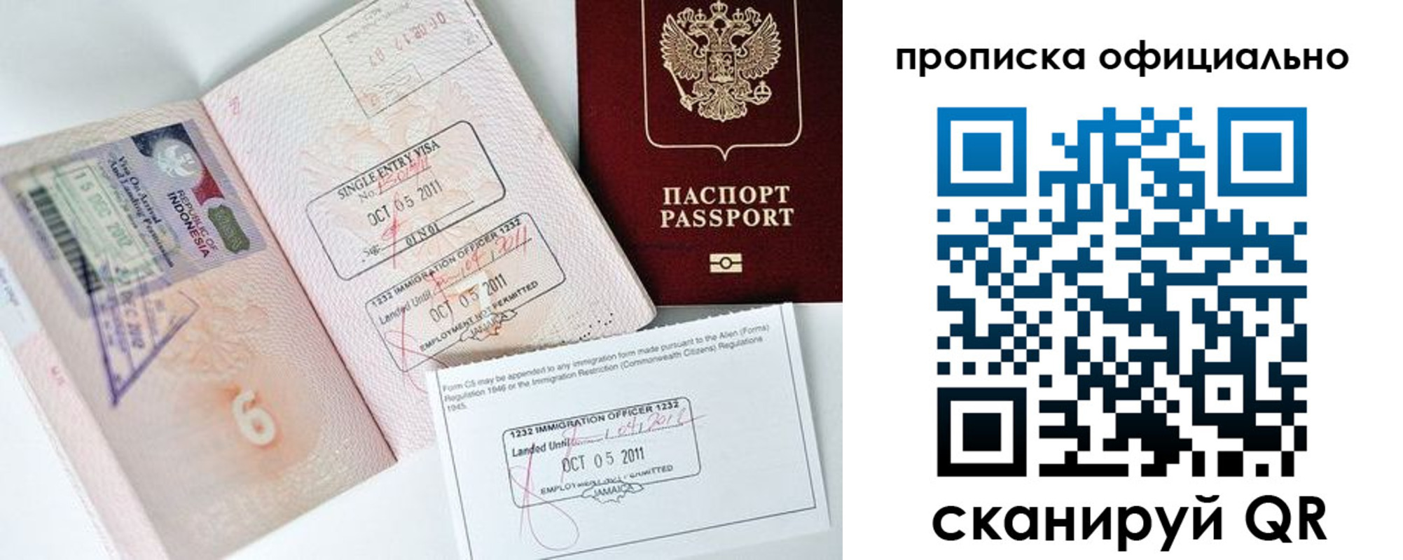временная регистрация для всех в Бирске