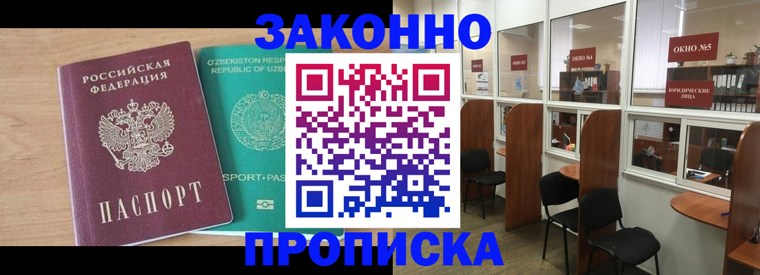 прописка в квартире в Бирске