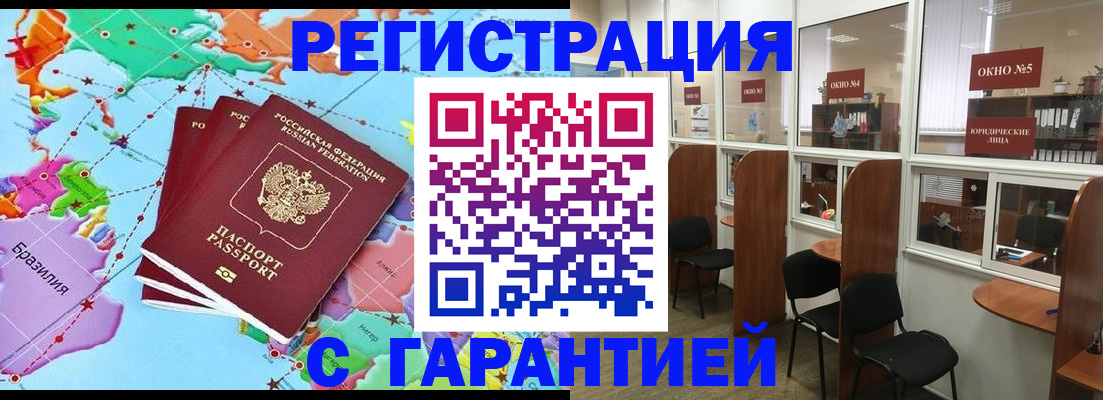 прописка штамп в Бирске