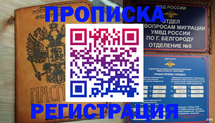 прописка для работы в Бирске