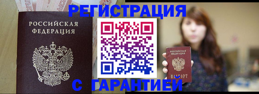 прописка для школы в Бирске